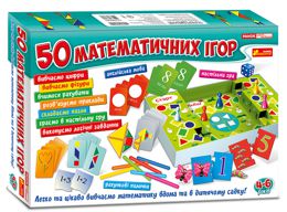 Большой набор 50 математических игр на украинском языке (12109058У)