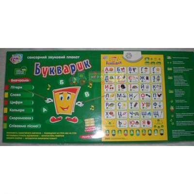 Інтерактивна іграшка Букварик Limo toy (7031)