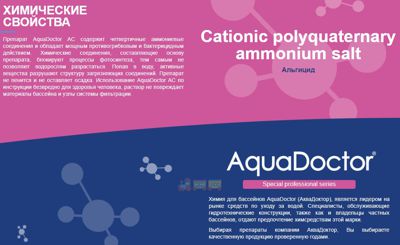 Рідкий засіб проти водоростей Альгіцид AquaDoctor 1 л (AC-1)
