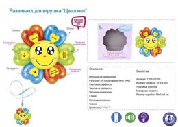 Детская игрушка Музыкальный цветочек (1104A)