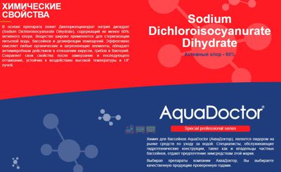 Дезинфектант на основе хлора быстрого действия AquaDoctor (C60T-1) 1 кг