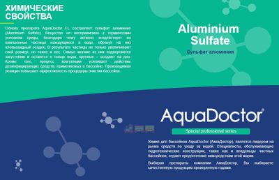 ​Коагулюючий засіб в гранулах AquaDoctor (FL-1)​