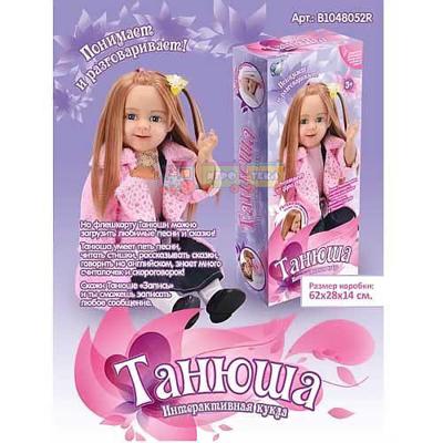 Кукла интерактивная Танюша (1048052 R/MY 041)