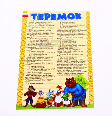 Магнитный театр Теремок Vladi Toys (VT3206-08) 