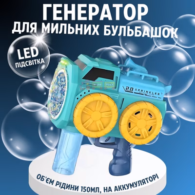 Пистолет для мыльных бульбашок с LED-подсветкой KB1355-Green, генератор мыльных бульбашок, зеленый, с 57 отверствиями