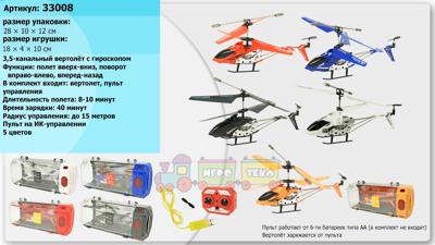 Вертолет на радио управлении "Model King 33008 RC Helicopters"
