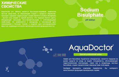 Средство для снижения уровня pH AquaDoctor pH Minus 1 кг (PHM-1)
